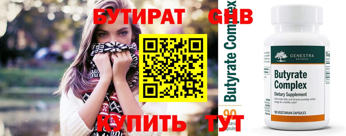 Бутират BDO Лыткарино
