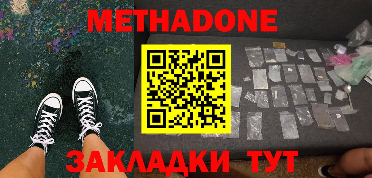 Метадон мёд Лыткарино